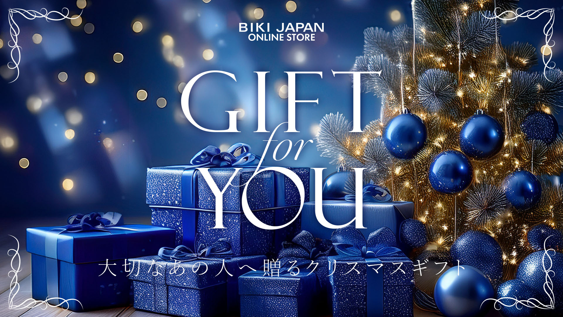 ギフト特集イメージ画像