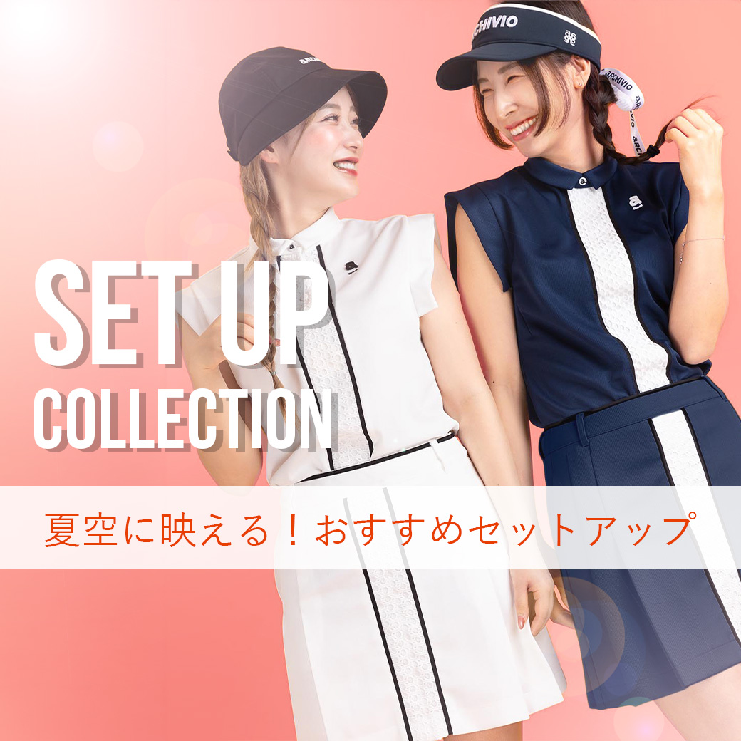 アルチビオ25SSセットアップ特集