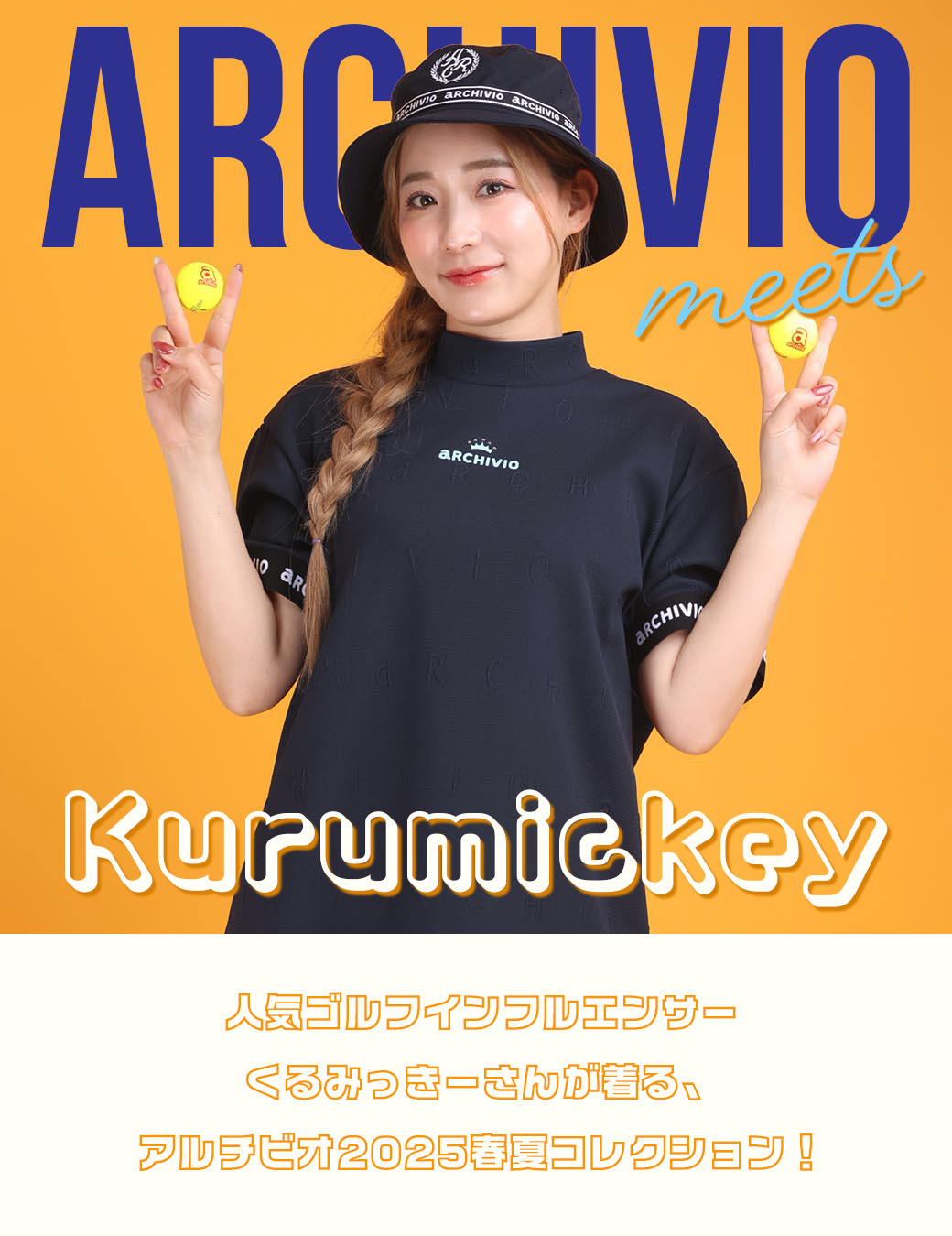 アルチビオ25SS特集