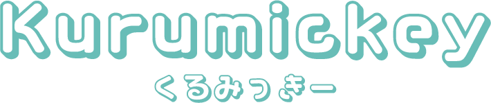 くるみっきー