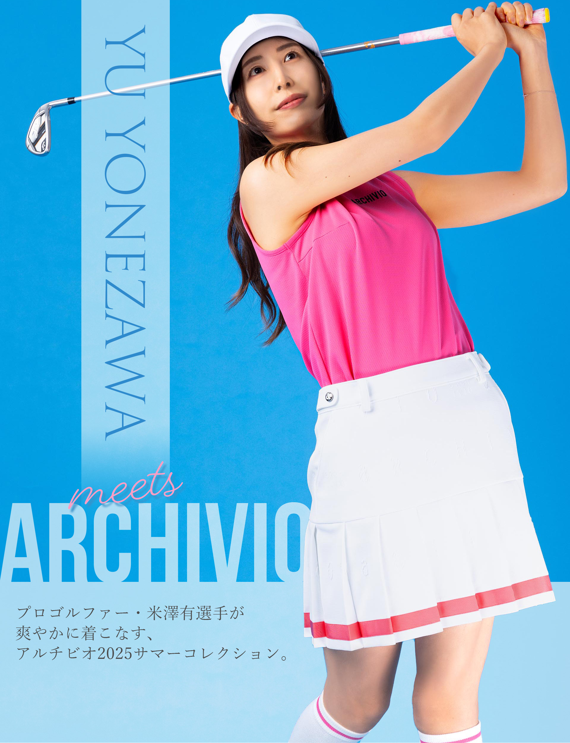 アルチビオ25SS特集