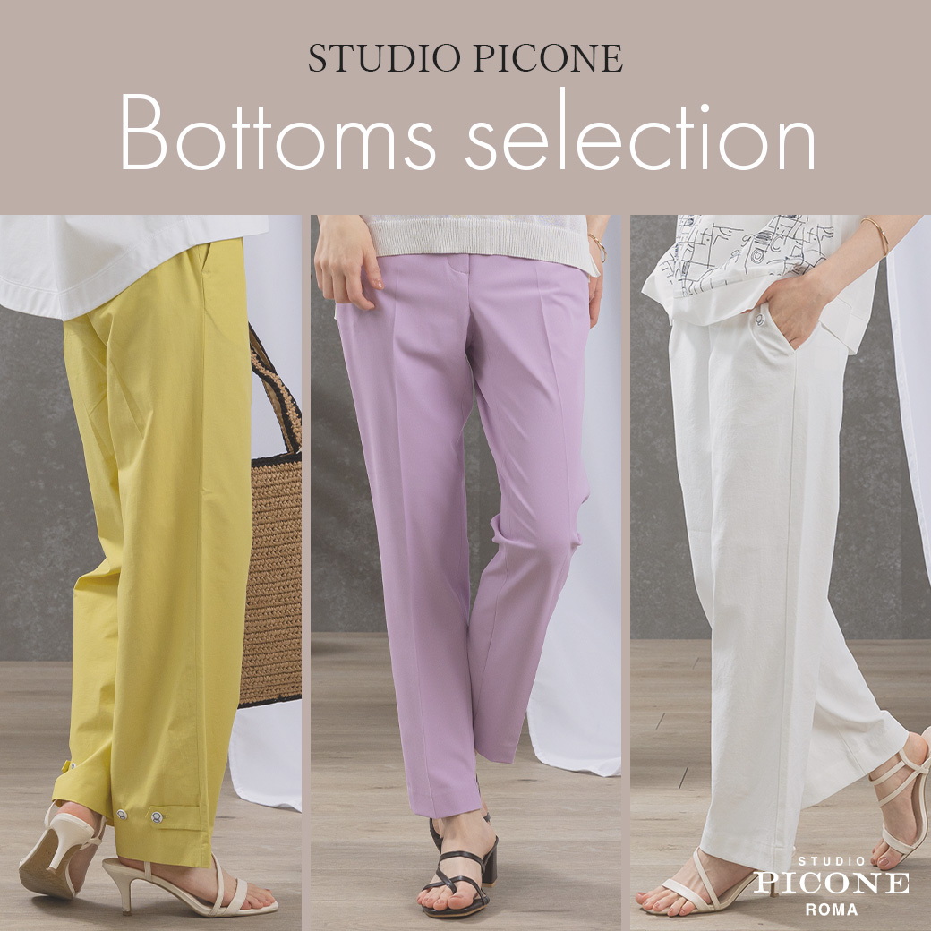 スタジオピッコーネボトムス特集