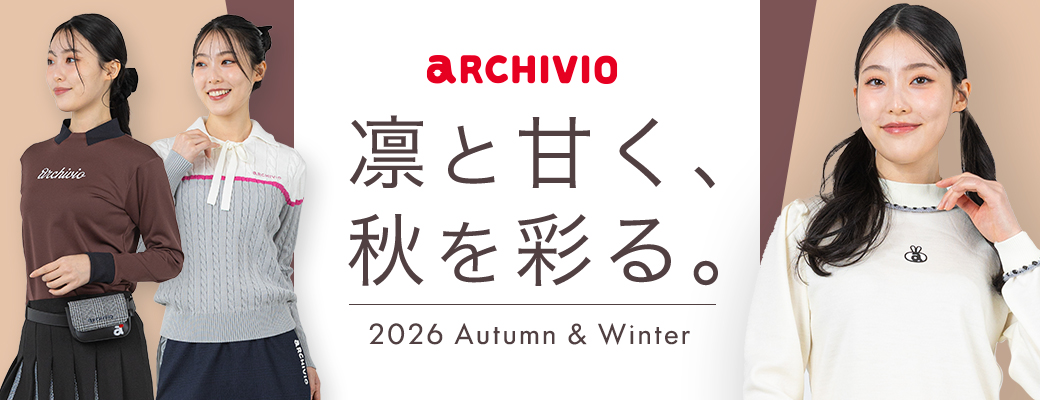 アルチビオ 凛と甘く、秋を彩る。