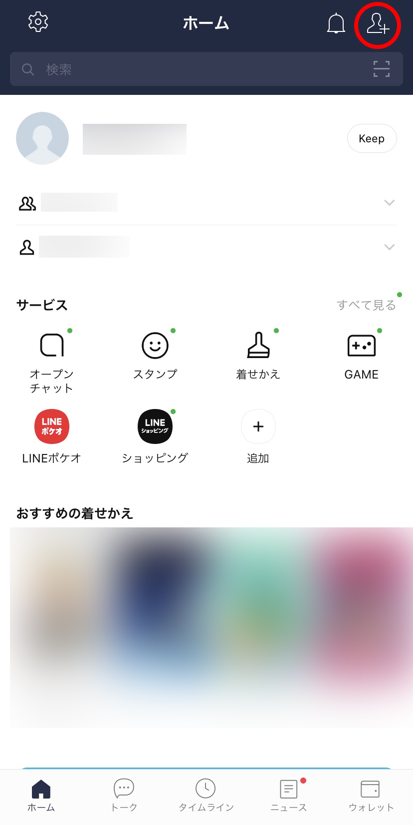  ホーム画面の右上マークをクリック