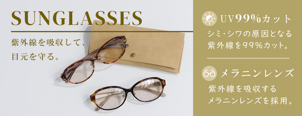 sunglass2_2610_topics1040400.jpg