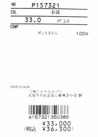 studiopicone-スタジオピッコーネ-P157321 パンツ