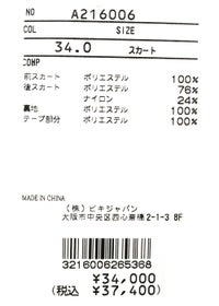 archivio-アルチビオ- A216006 スカート