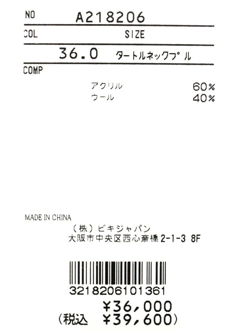 archivio-アルチビオ- A218206 タートルネックプルオーバー