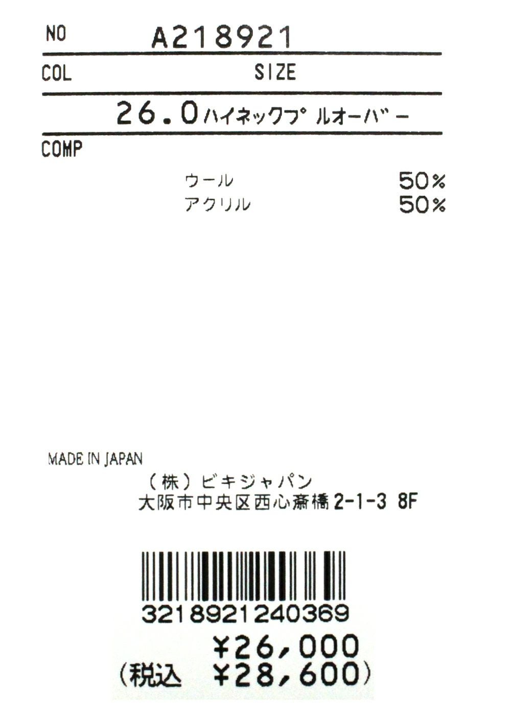 archivio-アルチビオ-A218921 ハイネックプルオーバー