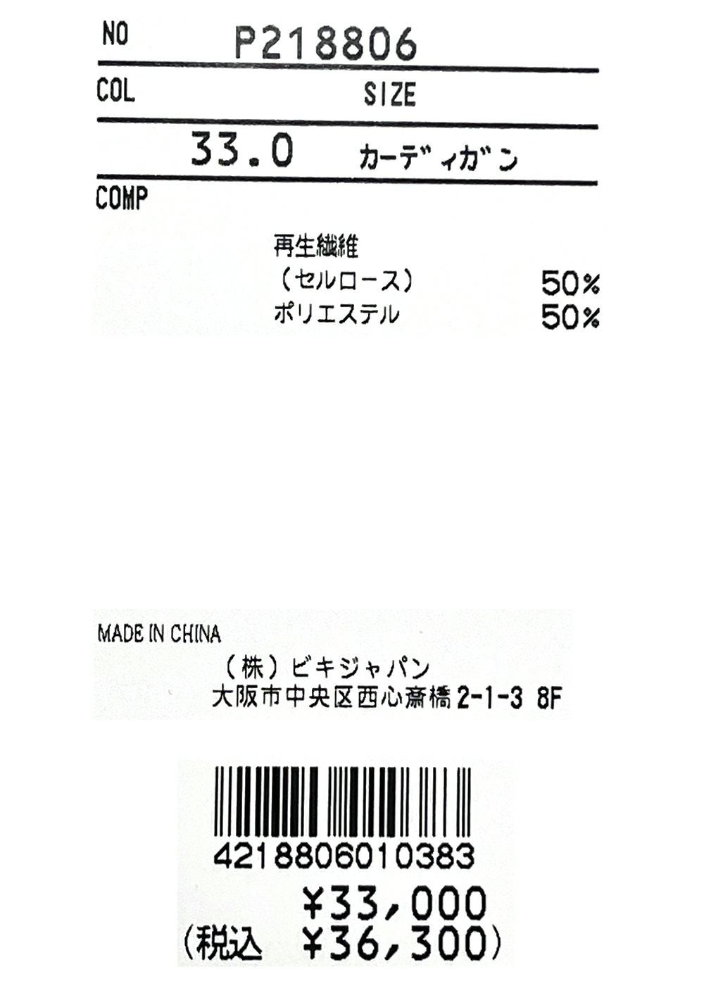 studiopicone-スタジオピッコーネ- P218806 カーディガン
