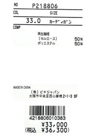 studiopicone-スタジオピッコーネ- P218806 カーディガン