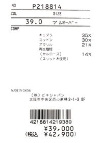 studiopicone-スタジオピッコーネ-P218814 プルオーバー