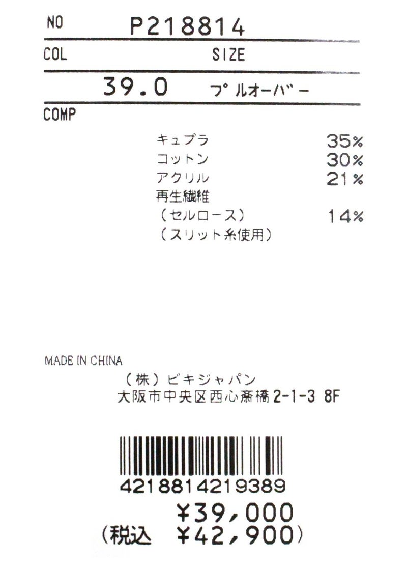 studiopicone-スタジオピッコーネ-P218814 プルオーバー