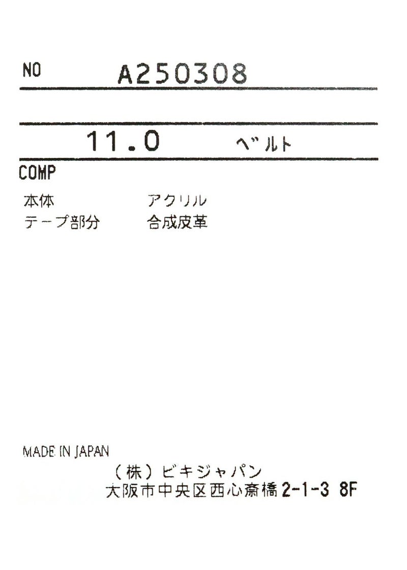 archivio-アルチビオ-A250308 ベルト