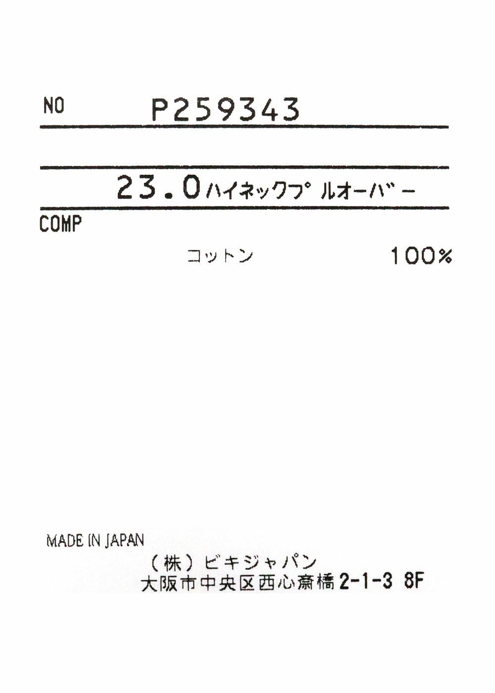 studiopicone-スタジオピッコーネ- P259343 ハイネックプルオーバー