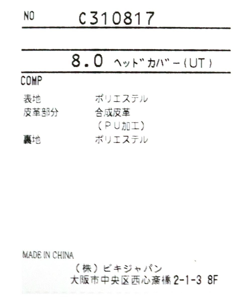 ヘッドカバー（UT）|ピッコーネクラブ-アウトレット- - ゴルフウェア