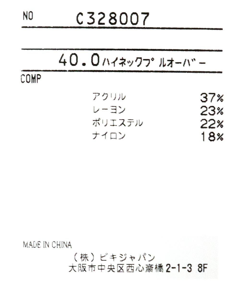 メンズ】 長袖ハイネックニットプルオーバー|ピッコーネクラブ