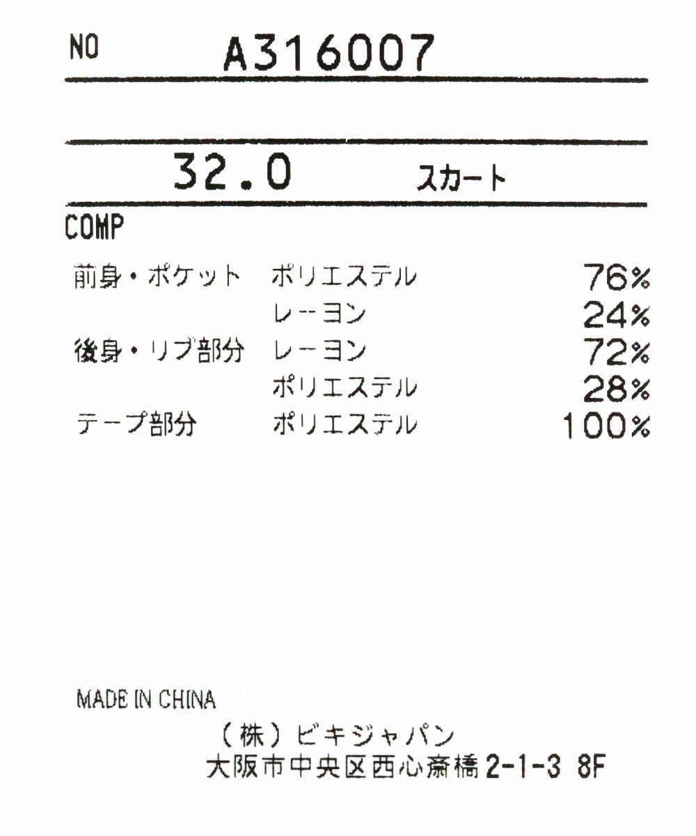 ニット2wayスカート|アルチビオ-アウトレット- - ゴルフウェアや婦人服通販
