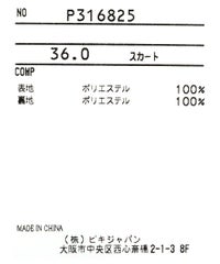 studiopicone-スタジオピッコーネ-スカート