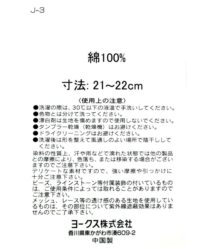 取扱注意タグ画像