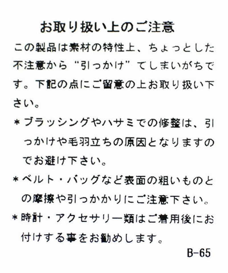 取扱注意タグ画像