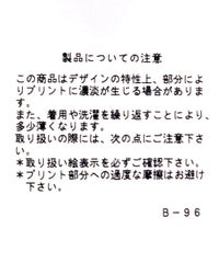 取扱注意タグ画像