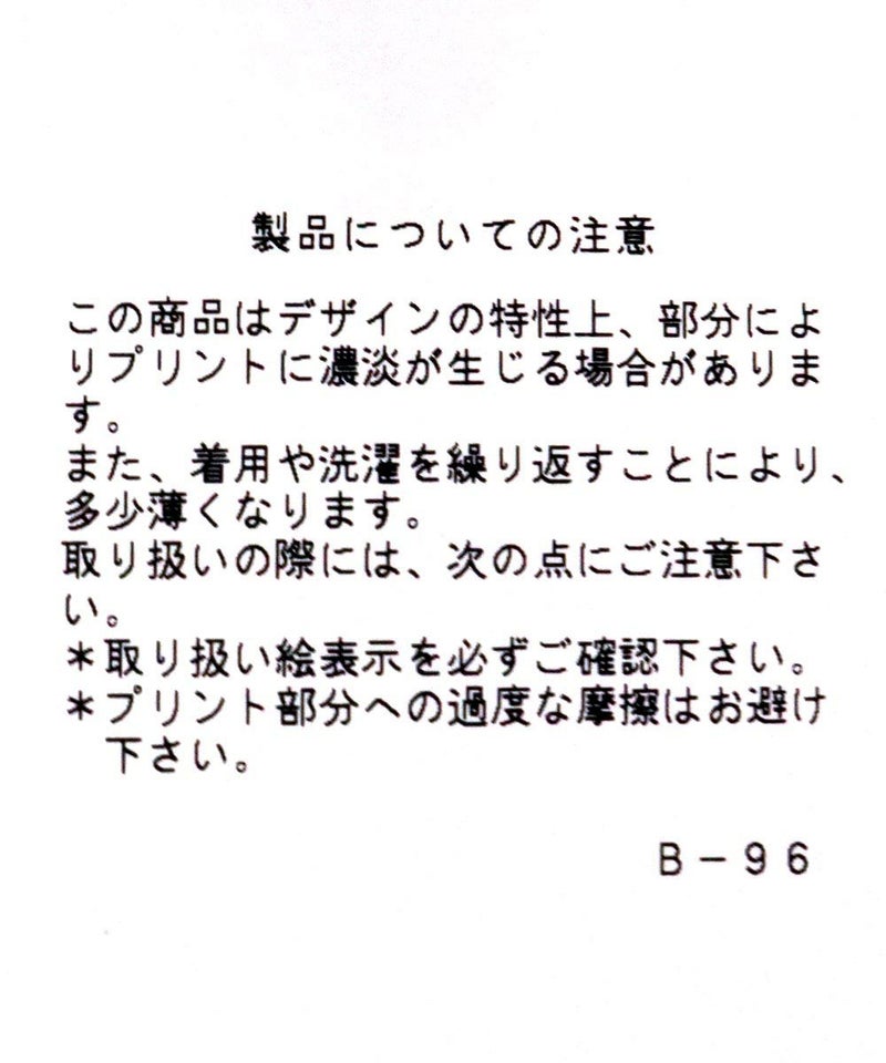 取扱注意タグ画像