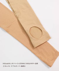 トレンカカラー比較（ベージュ）
