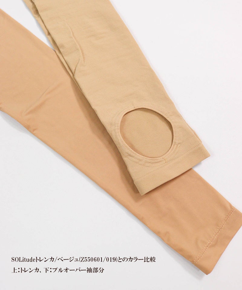 トレンカカラー比較（ベージュ）